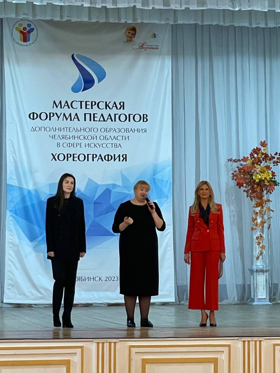 Официальное открытие Мастерской Форума педагогов дополнительного образования по направлению «Хореография» состоялось! Официальное открытие Мастерской Форума педагогов дополнительного образования по направлению «Хореография» состоялось!