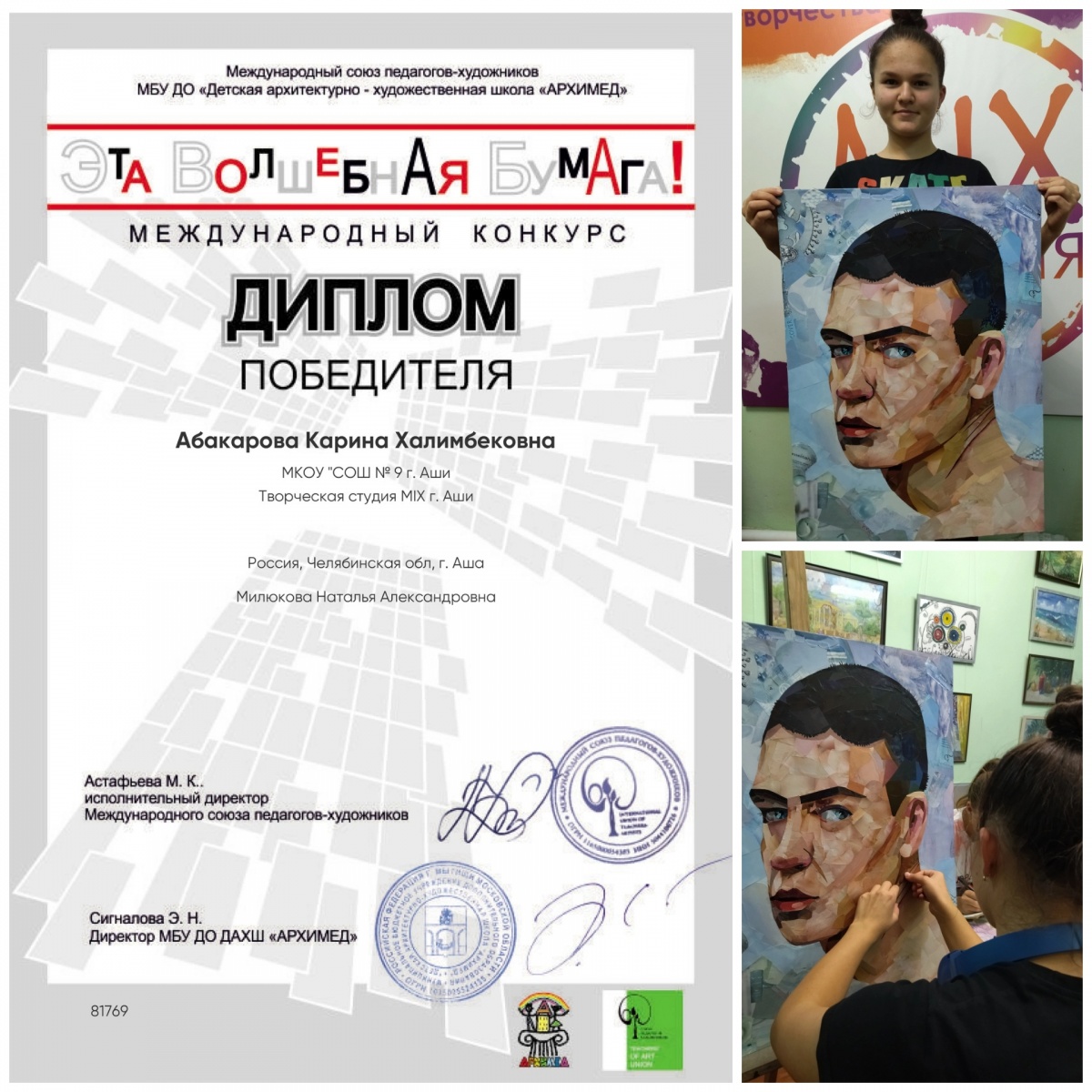 Победа на Международном конкурсе "Эта волшебная бумага"