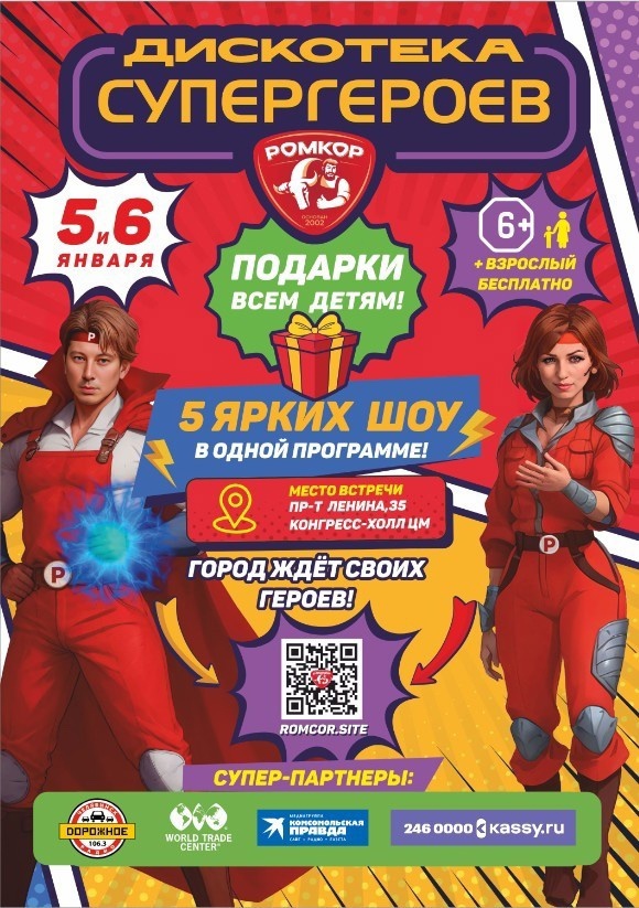 Андрюшата отметили начало года на «Дискотеке супергероев»