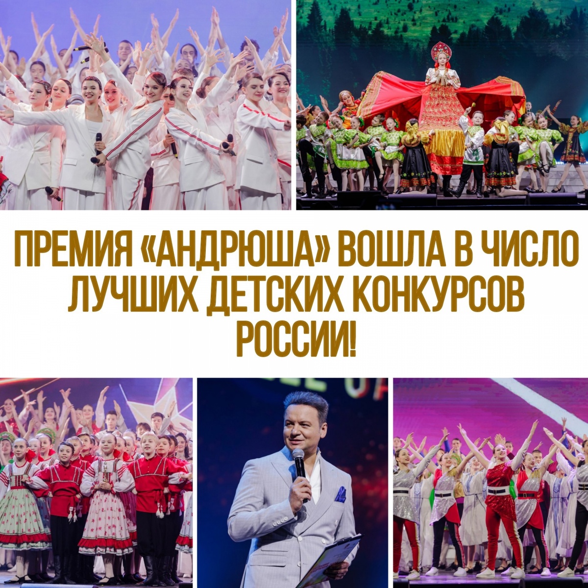 XVI Премия «Андрюша -2025» вошла в число лучших конкурсов в России! XVI Премия «Андрюша -2025» вошла в число лучших конкурсов в России!