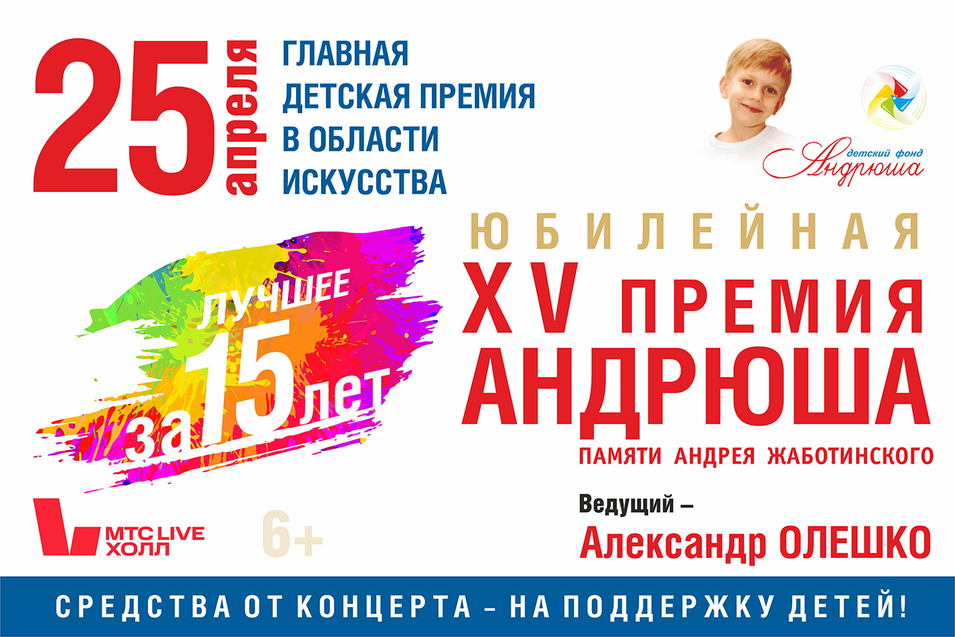 Стартовала продажа билетов на Гала-концерт Премии Стартовала продажа билетов на Гала-концерт Премии