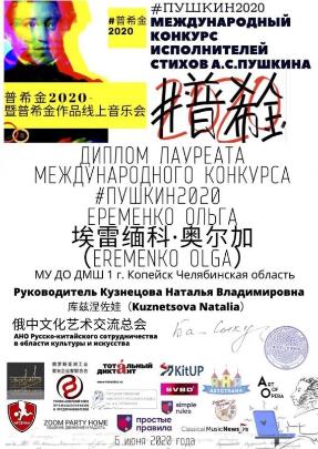 Поем Пушкина