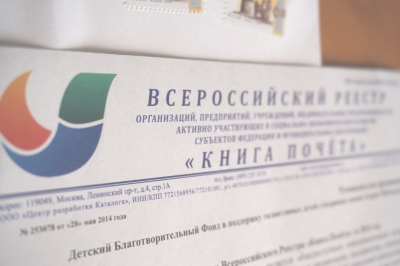 Мы - в "Книге Почета"!