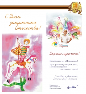 Поздравляем с Днем защитника Отечества!