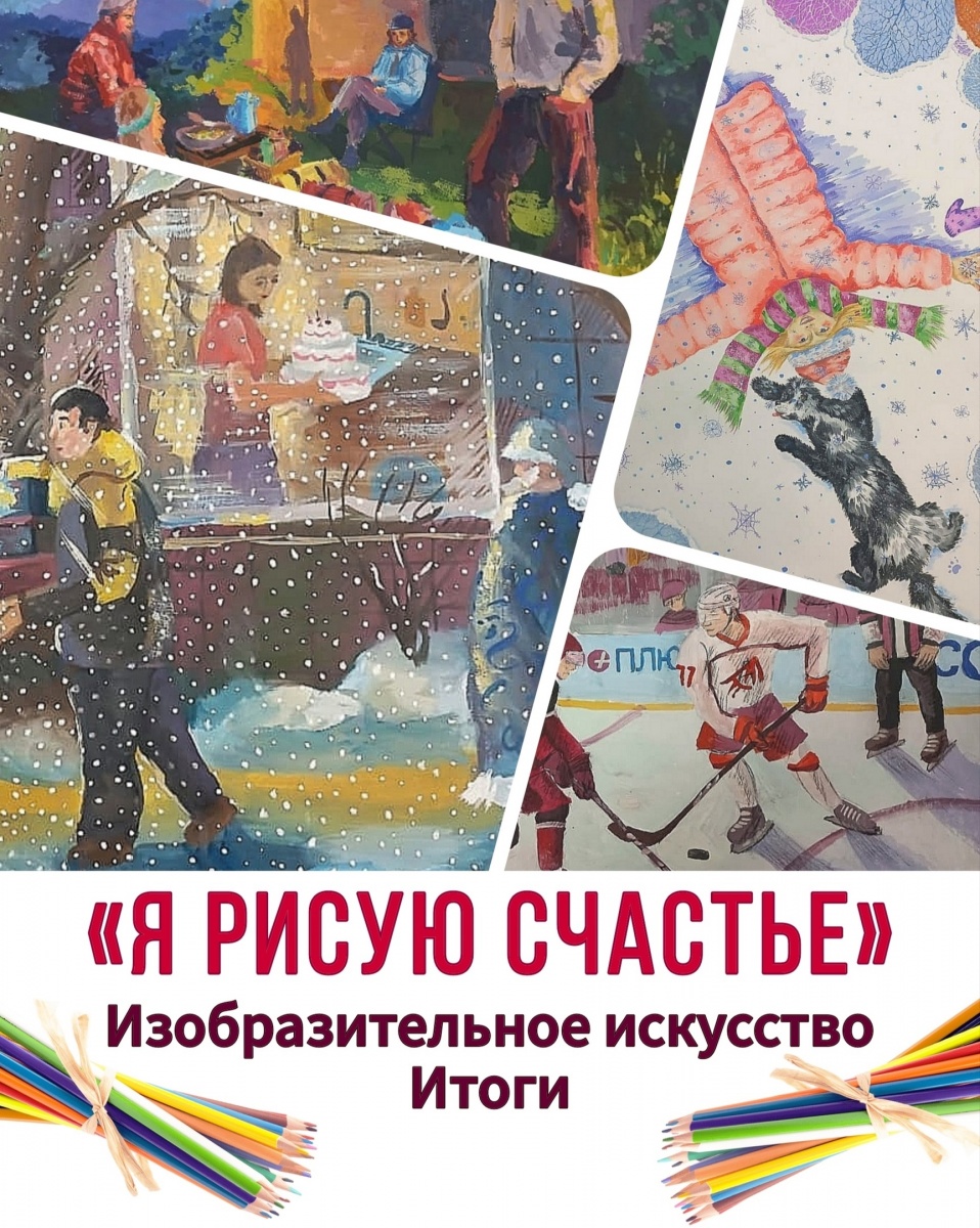 РЕЗУЛЬТАТЫ КОНКУРСА в номинации «Изобразительное искусство» 2025 РЕЗУЛЬТАТЫ КОНКУРСА в номинации «Изобразительное искусство» 2025