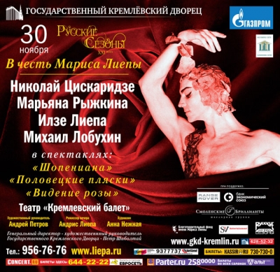 "Рассвет" на сцене Кремля