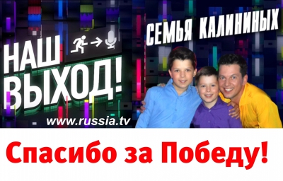 Выход Феди Калинина