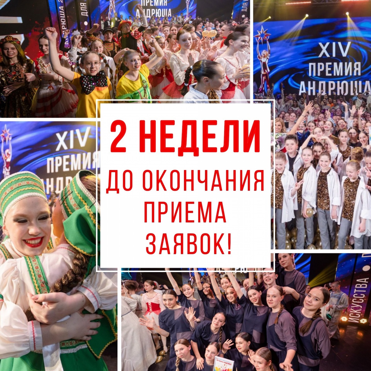 Успейте подать заявку на XVI Премию "Андрюша-2025" Успейте подать заявку на XVI Премию "Андрюша-2025"
