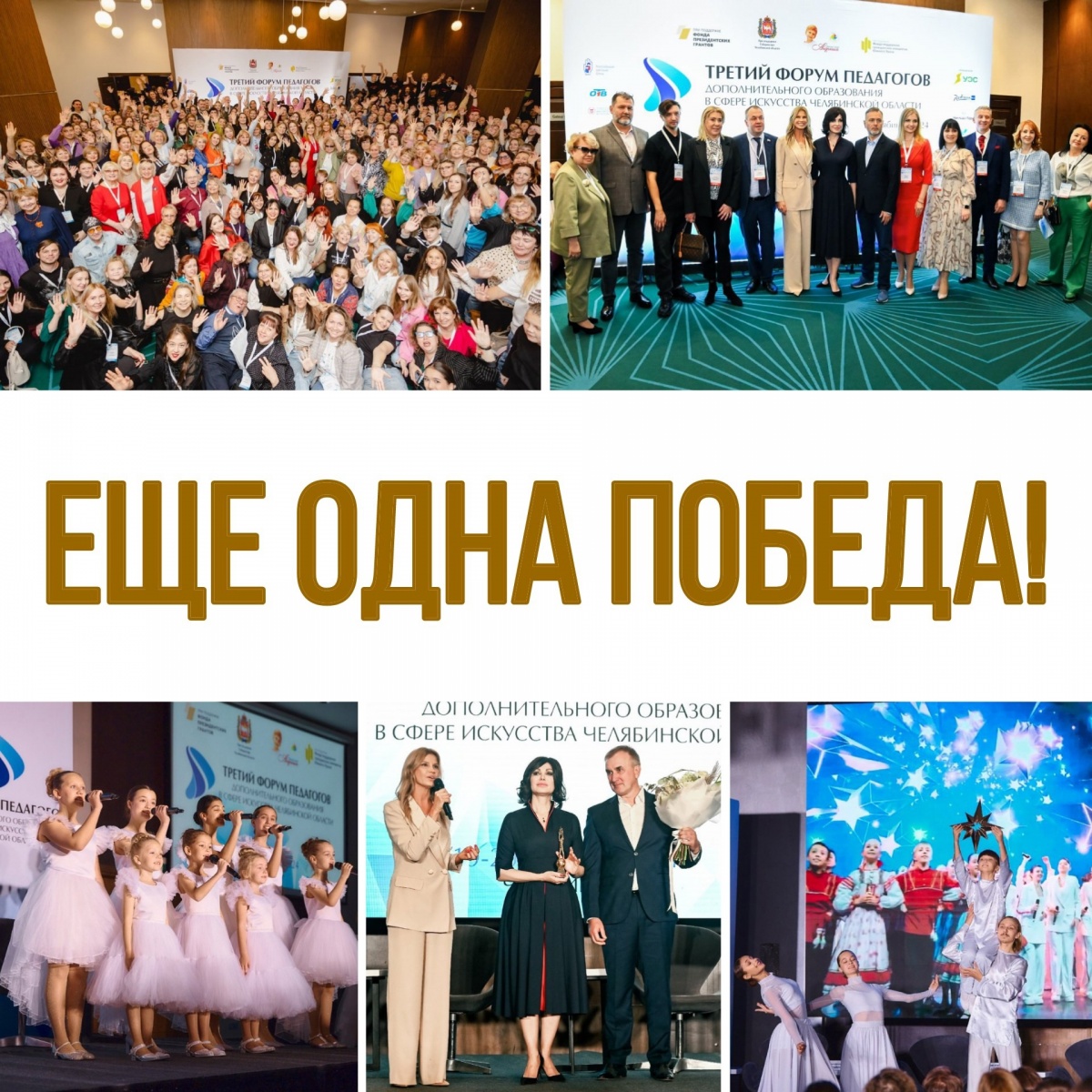 Форуму педагогов-2025 —быть! 