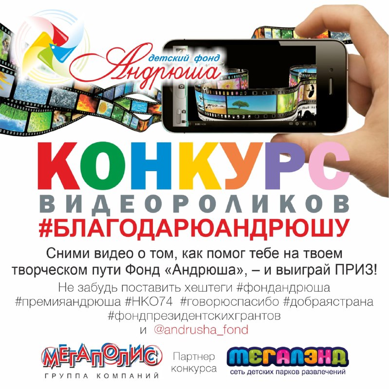 Фонд "Андрюша" объявляет конкурс #БЛАГОДАРЮАНДРЮШУ
