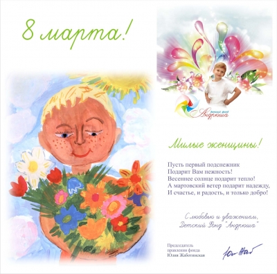 Милые женщины! С праздником Весны!