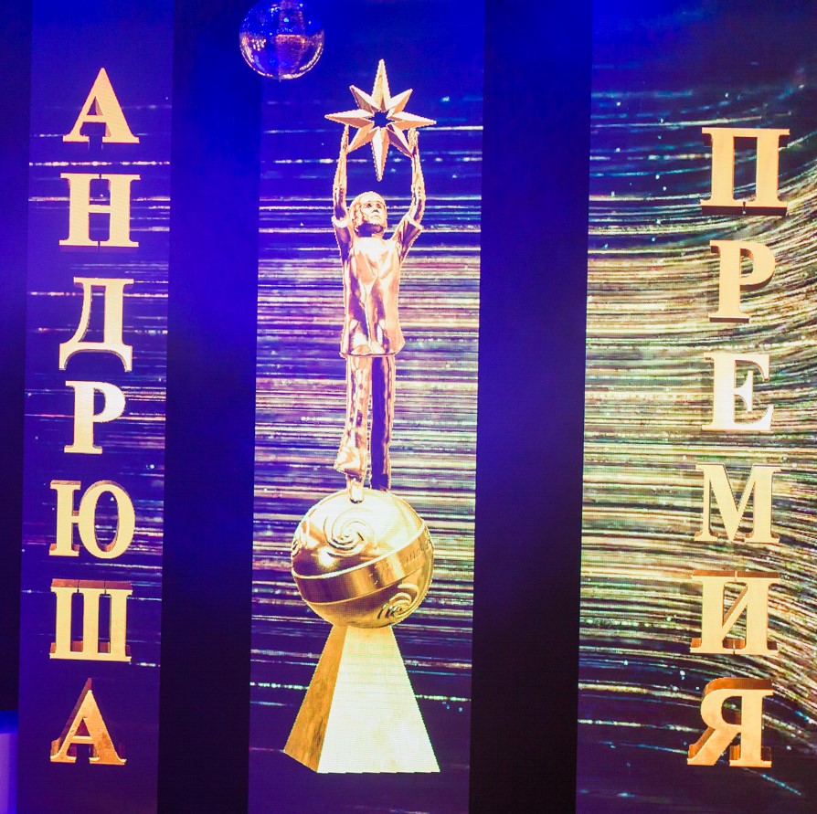 Главная Детская Премия "Андрюша-2020": заявки собраны, билеты - в продаже!