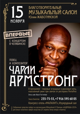 Чарли Армстронг на III Благотворительном салоне Юлии Жаботинской