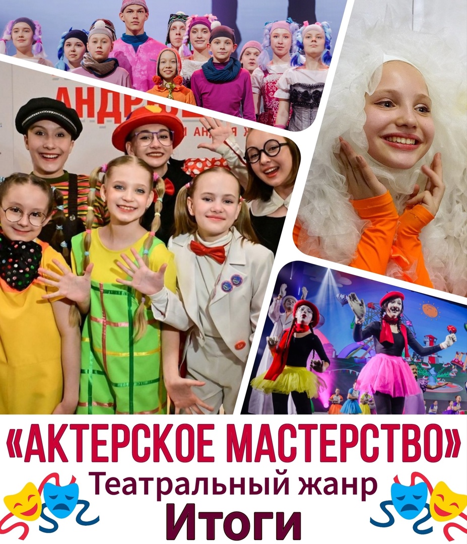 РЕЗУЛЬТАТЫ КОНКУРСА в номинации «Актерское мастерство: театральный жанр» 2025