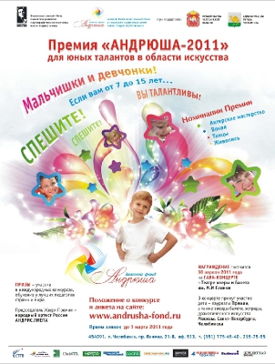 "Андрюша-2011" приветствует вас!