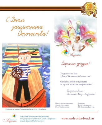 C Днем Защитника Отечества!