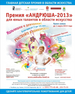 Открыт конкурс для самых талантливых!