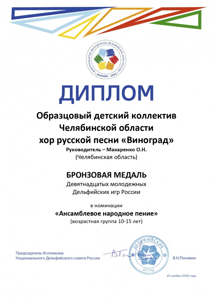 Челябинская область-Диплом-_Виноград__page-0001.jpg