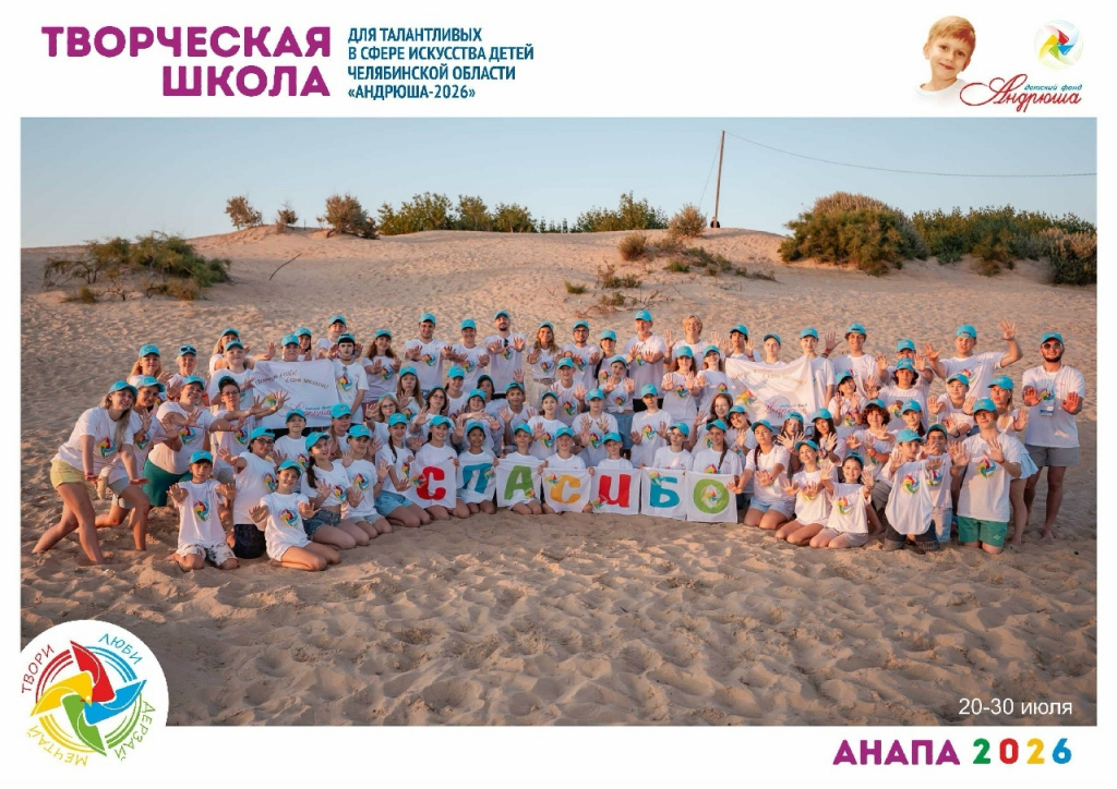 IV Творческая школа «Андрюша-2026» в Анапа.jpg
