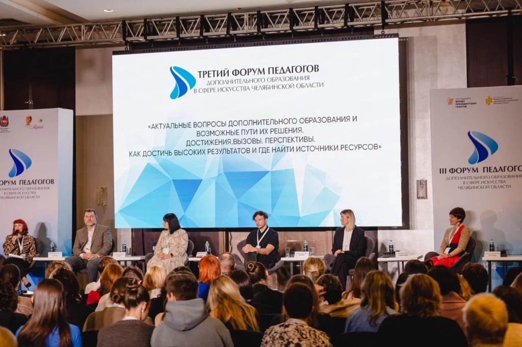 пленарная сессия Форума педагогов-2024.jpg