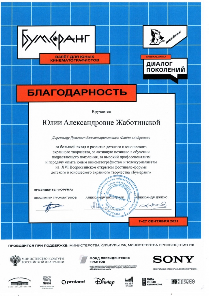 Благодарноть Ю.А.Ж_page-0001.jpg