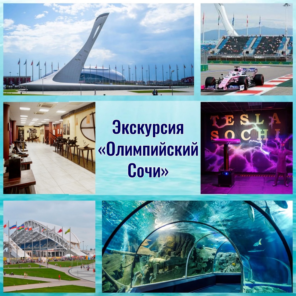 Сочи