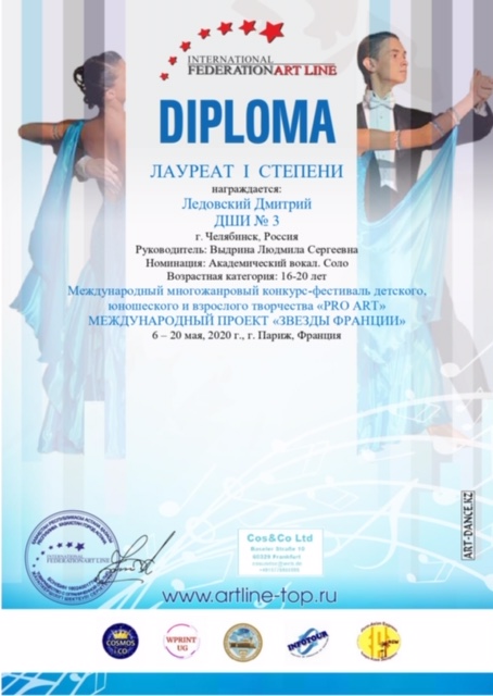 диплом Ледовский Дмитрий.jpg