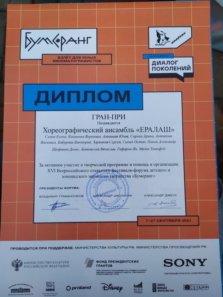 бумеранг_диплом гран-при.jpeg