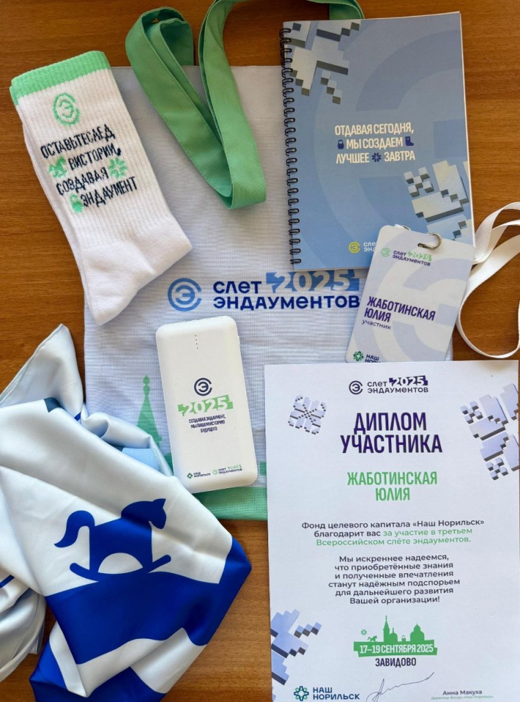 Третий Всероссийский слет эндаументов