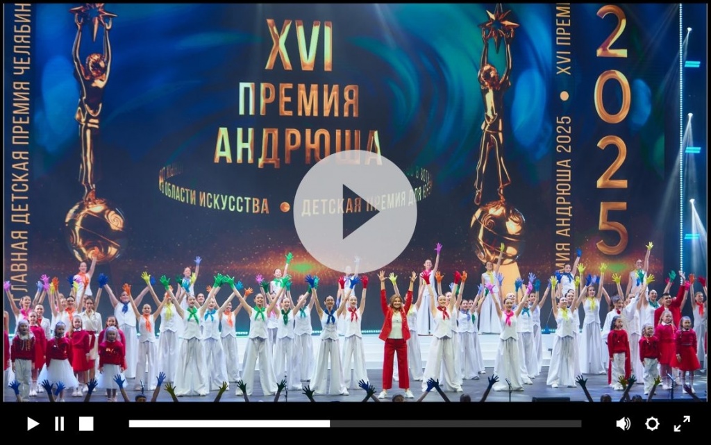 Премия "Андрюша-2025" Прямая Трансляция