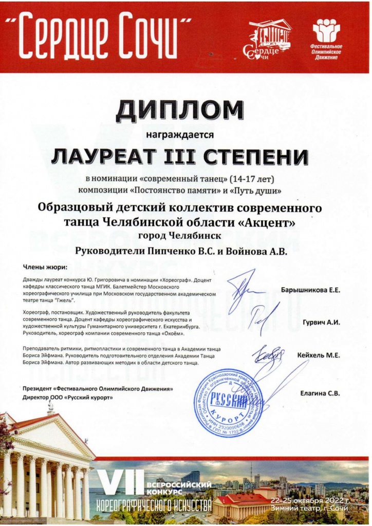 Сердце сочи_Акцент_дипломы3_page-0001 (2).jpg